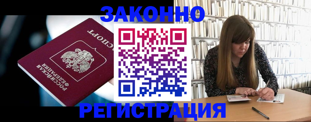 прописка для военкомата в Тогучине